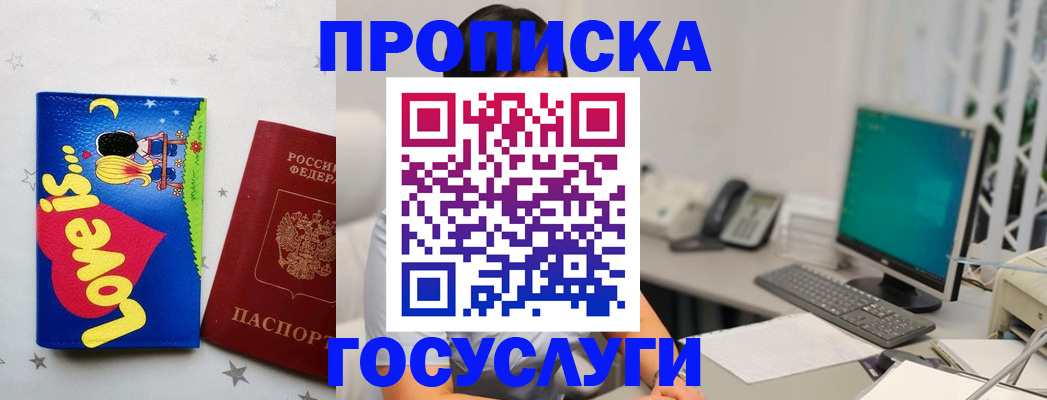 прописка законно в Катав-Ивановске