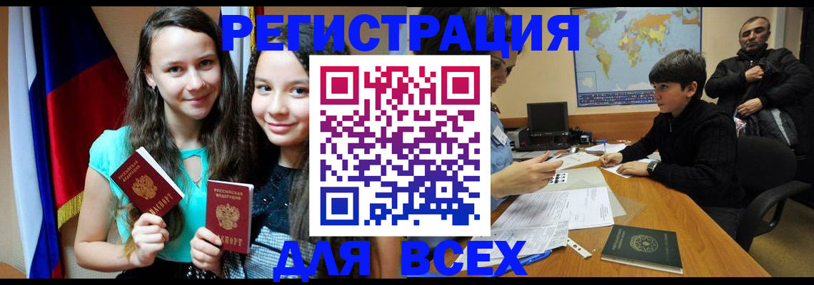 прописка для школы в Катав-Ивановске