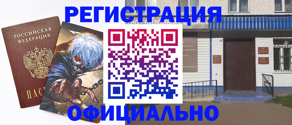 временная регистрация купить в Катав-Ивановске